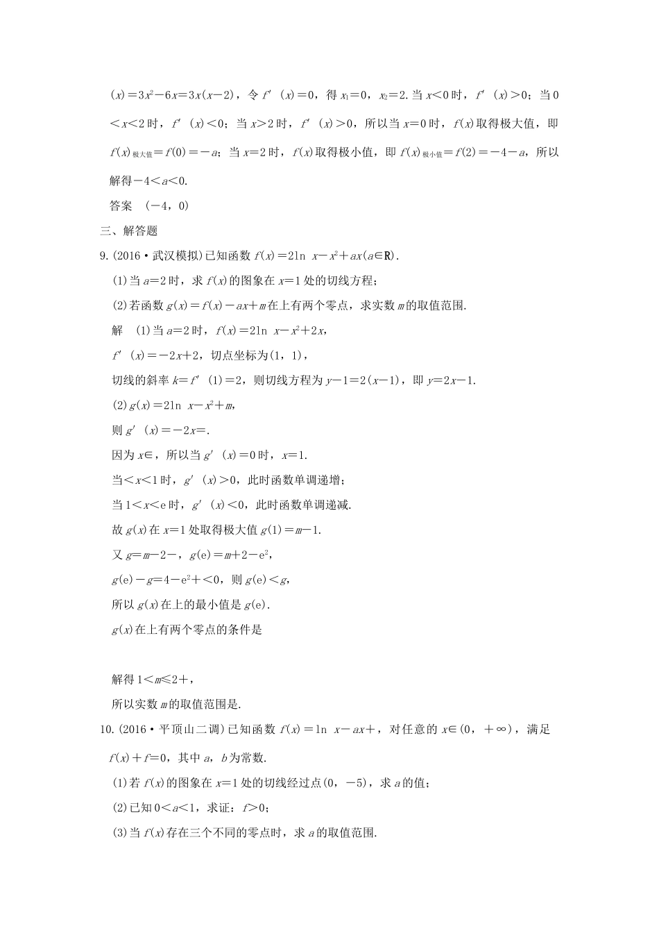 创新设计（全国通用）高考数学二轮复习 专题一 函数与导数、不等式 第4讲 导数与函数的切线及函数零点问题练习 理-人教版高三全册数学试题_第3页