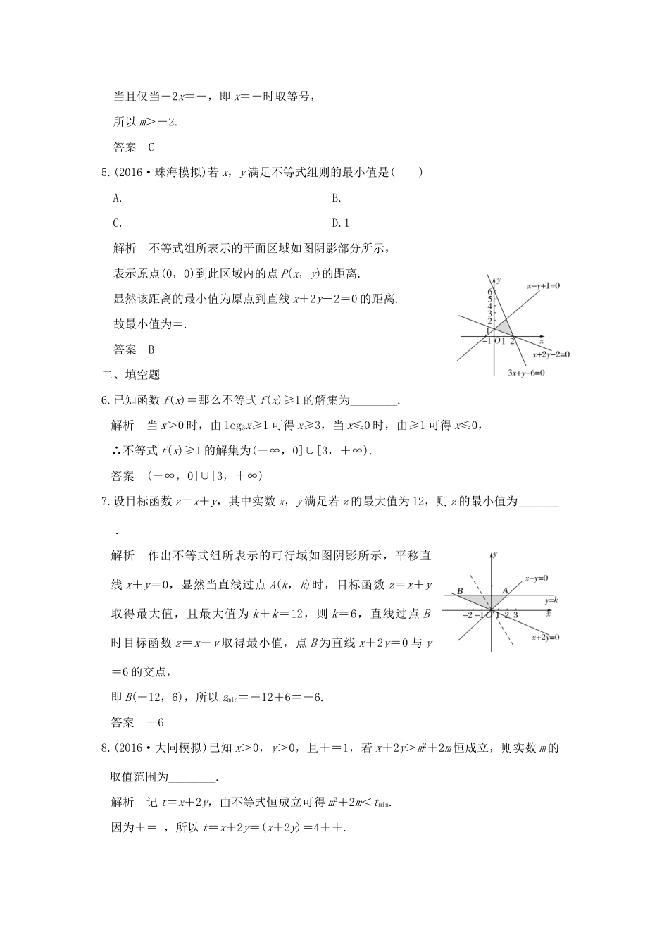 创新设计（全国通用）高考数学二轮复习 专题一 函数与导数、不等式 第2讲 不等式问题练习 理-人教版高三全册数学试题_第2页