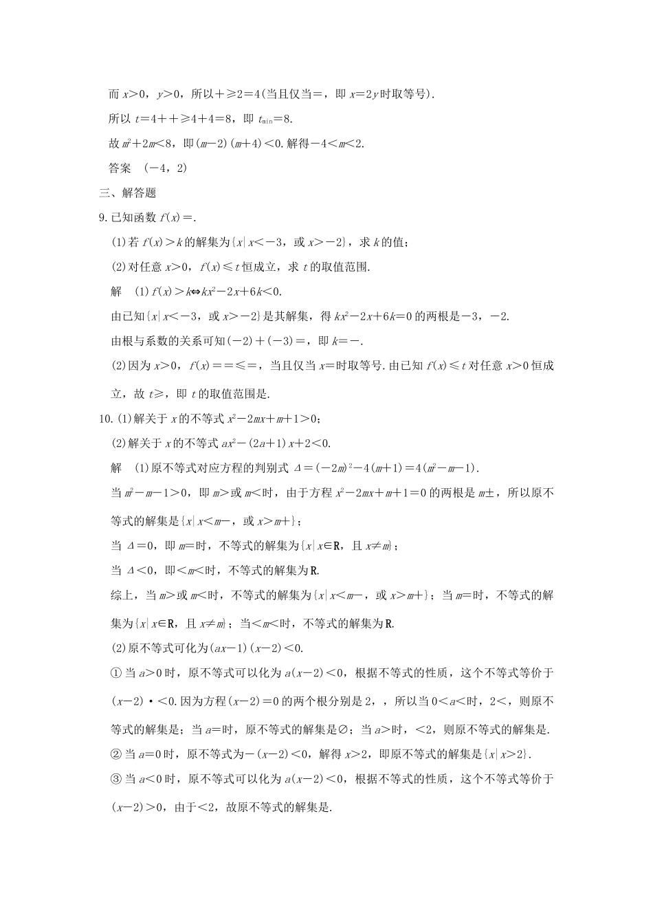 创新设计（全国通用）高考数学二轮复习 专题一 函数与导数、不等式 第2讲 不等式问题练习 理-人教版高三全册数学试题_第3页