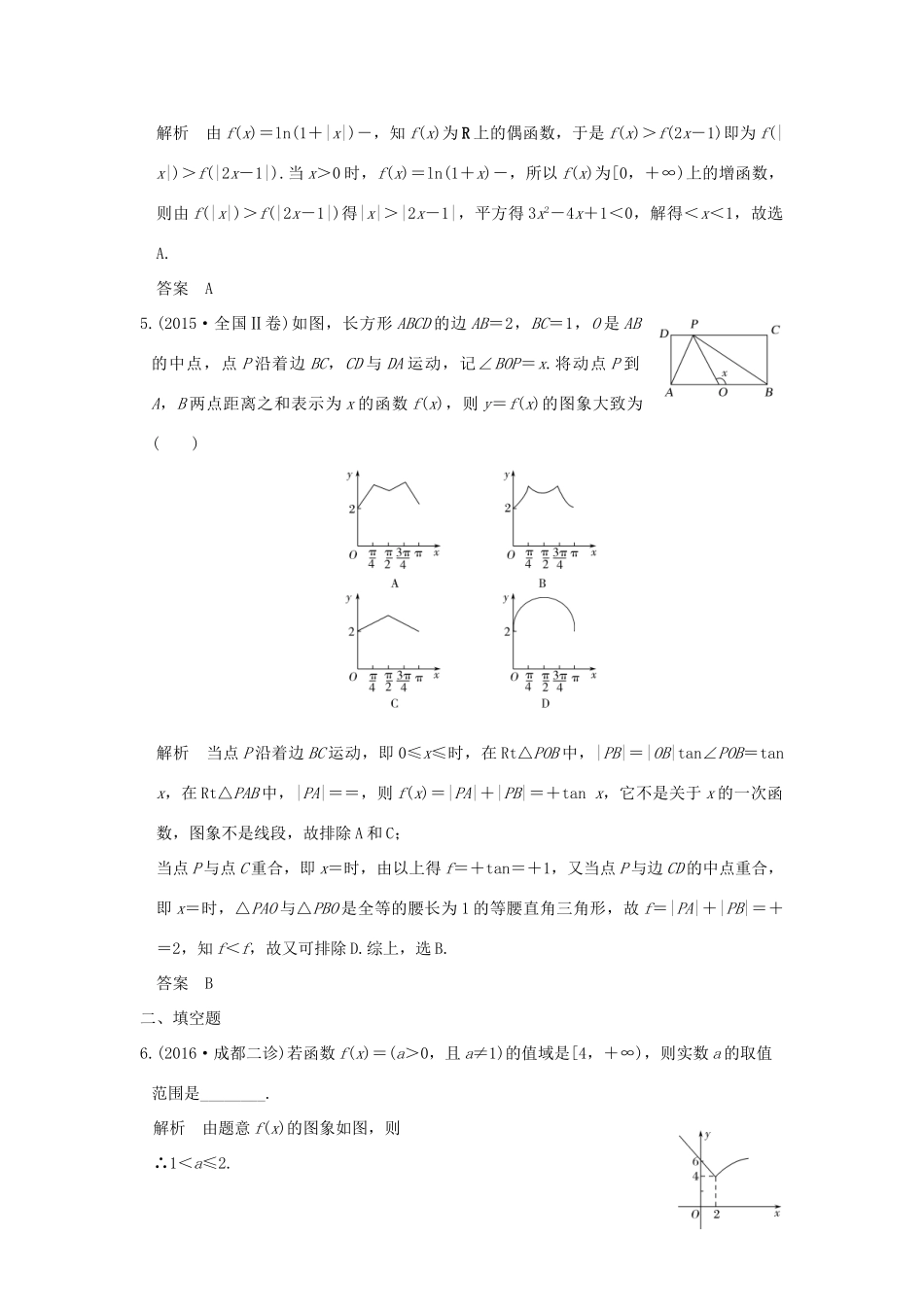 创新设计（全国通用）高考数学二轮复习 专题一 函数与导数、不等式 第1讲 函数图象与性质及函数与方程训练 文-人教版高三全册数学试题_第2页