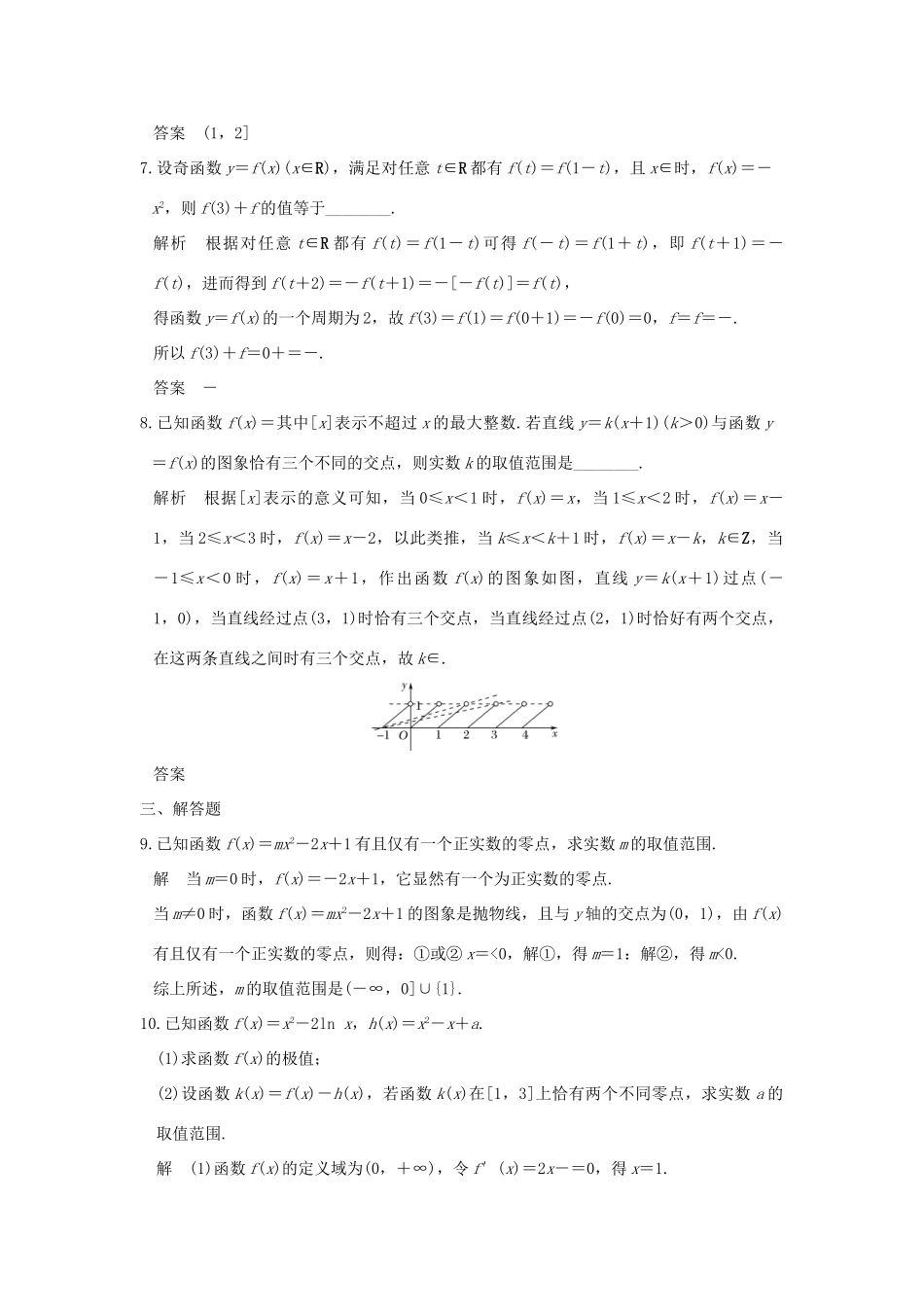 创新设计（全国通用）高考数学二轮复习 专题一 函数与导数、不等式 第1讲 函数图象与性质及函数与方程训练 文-人教版高三全册数学试题_第3页