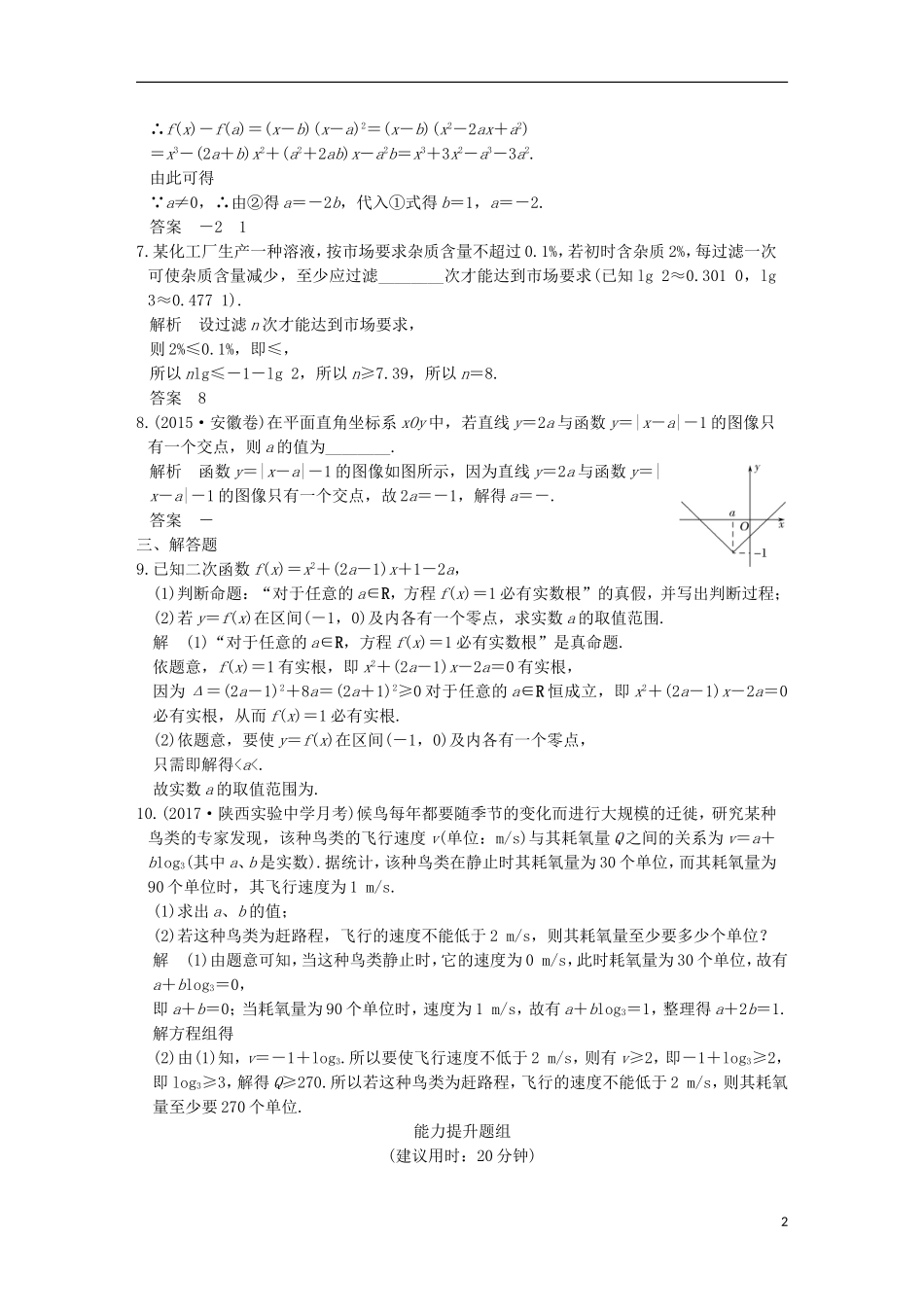 创新设计（全国通用）高考数学一轮复习 第二章 函数概念与基本初等函数I 第8讲 函数与方程、函数的应用练习 理 北师大版-北师大版高三全册数学试题_第2页