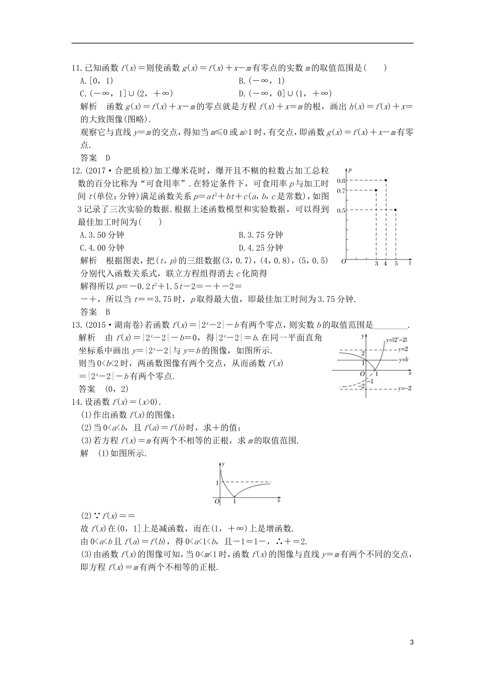 创新设计（全国通用）高考数学一轮复习 第二章 函数概念与基本初等函数I 第8讲 函数与方程、函数的应用练习 理 北师大版-北师大版高三全册数学试题_第3页