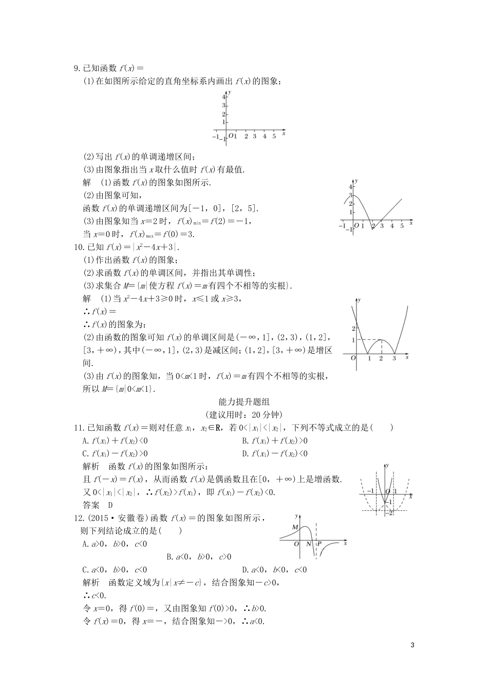 创新设计（全国通用）高考数学一轮复习 第二章 函数概念与基本初等函数I 第7讲 函数的图象练习 理 新人教A版-新人教A版高三全册数学试题_第3页