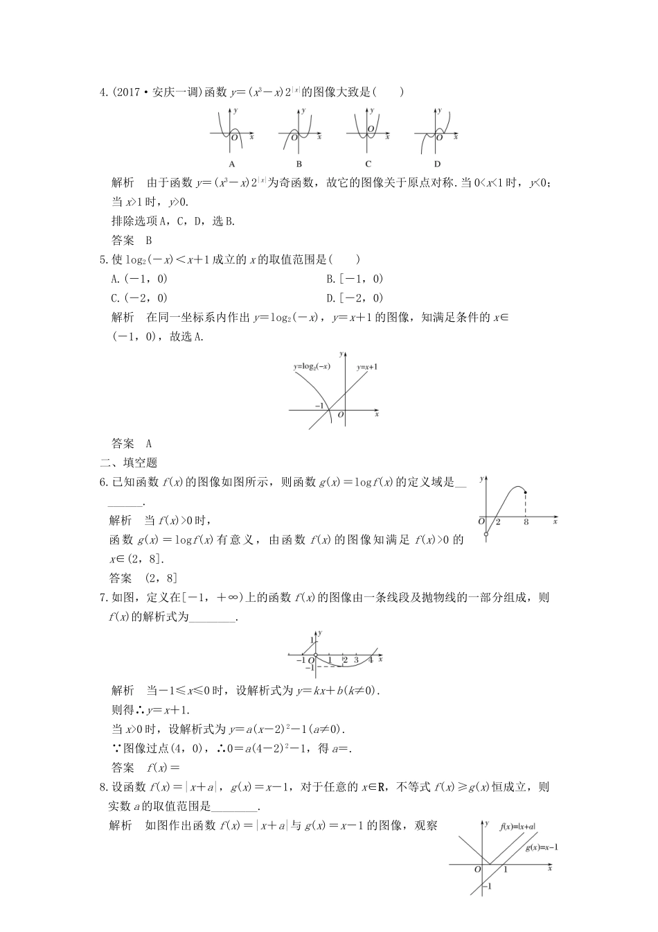 创新设计（全国通用）高考数学一轮复习 第二章 函数概念与基本初等函数I 第7讲 函数的图像练习 理 北师大版-北师大版高三全册数学试题_第2页