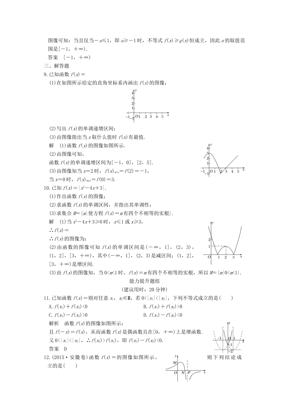 创新设计（全国通用）高考数学一轮复习 第二章 函数概念与基本初等函数I 第7讲 函数的图像练习 理 北师大版-北师大版高三全册数学试题_第3页