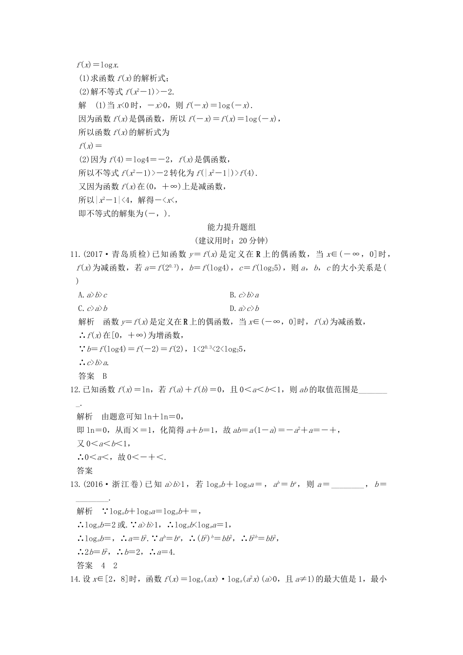 创新设计（全国通用）高考数学一轮复习 第二章 函数概念与基本初等函数I 第6讲 对数与对数函数练习 理 新人教A版-新人教A版高三全册数学试题_第3页