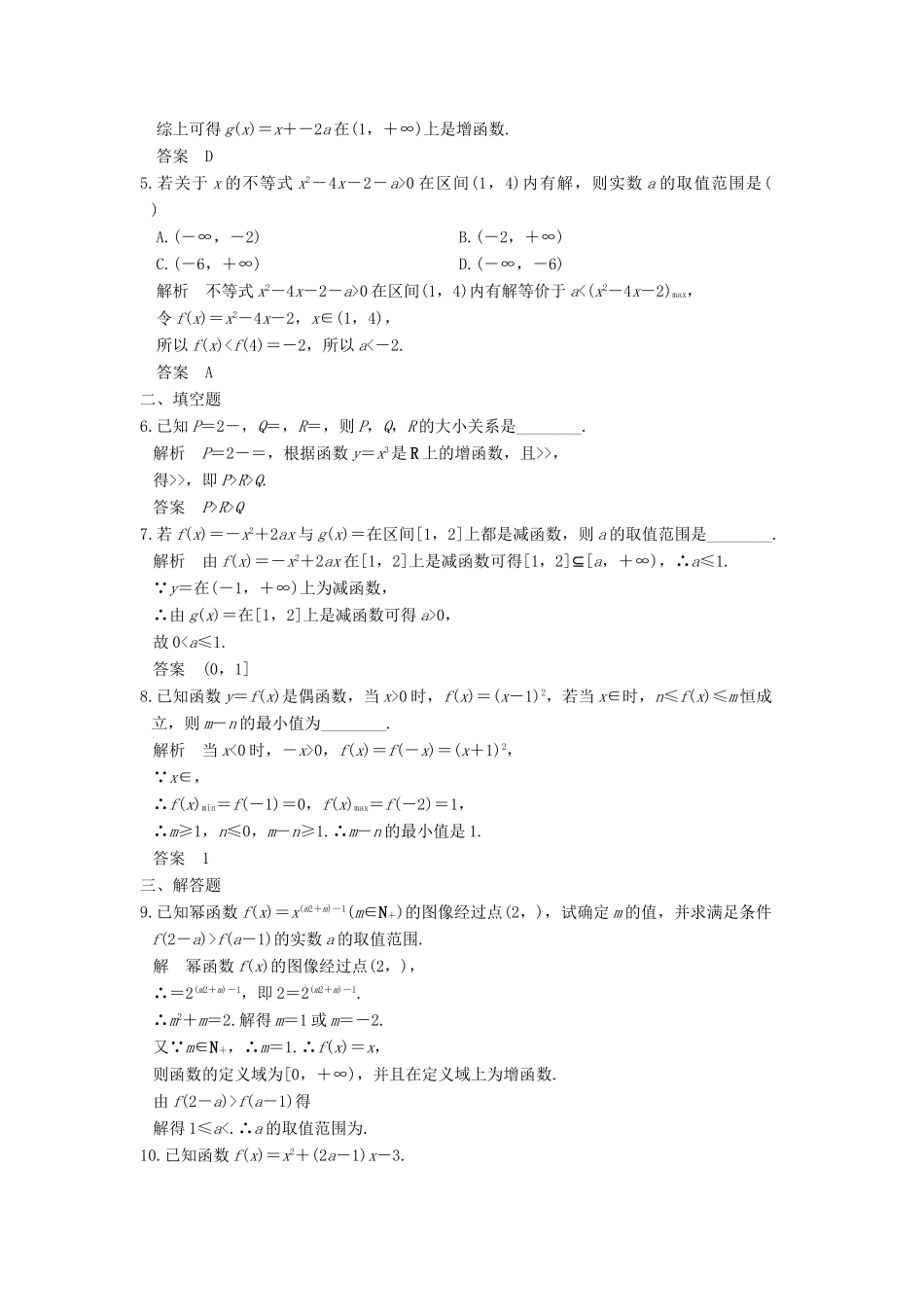 创新设计（全国通用）高考数学一轮复习 第二章 函数概念与基本初等函数I 第4讲 二次函数性质的再研究与幂函数练习 理 北师大版-北师大版高三全册数学试题_第2页