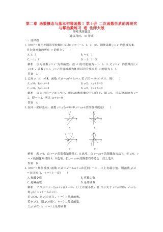 创新设计（全国通用）高考数学一轮复习 第二章 函数概念与基本初等函数I 第4讲 二次函数性质的再研究与幂函数练习 理 北师大版-北师大版高三全册数学试题