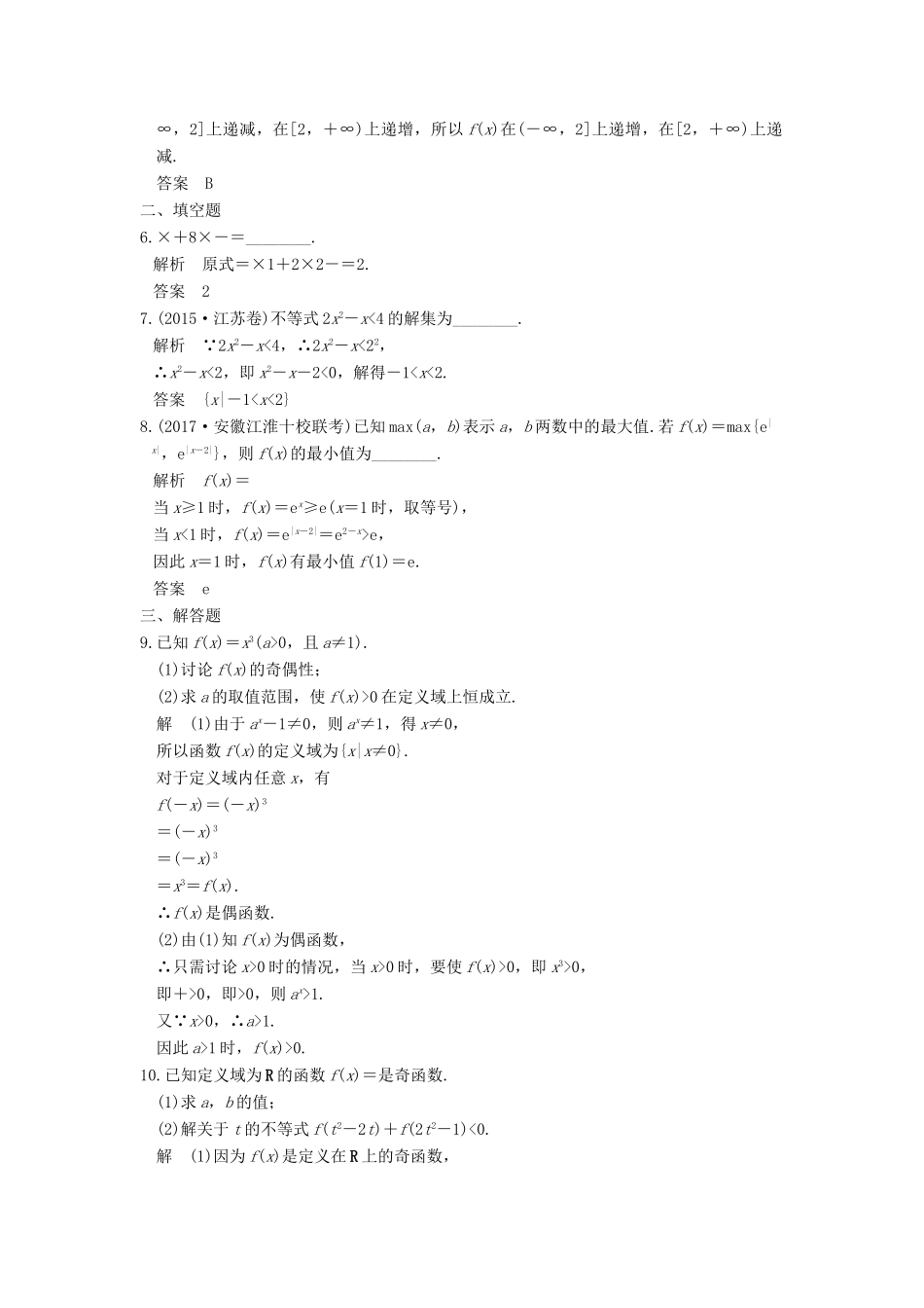 创新设计（全国通用）高考数学一轮复习 第二章 函数概念与基本初等函数I 第5讲 指数与指数函数练习 理 新人教A版-新人教A版高三全册数学试题_第2页