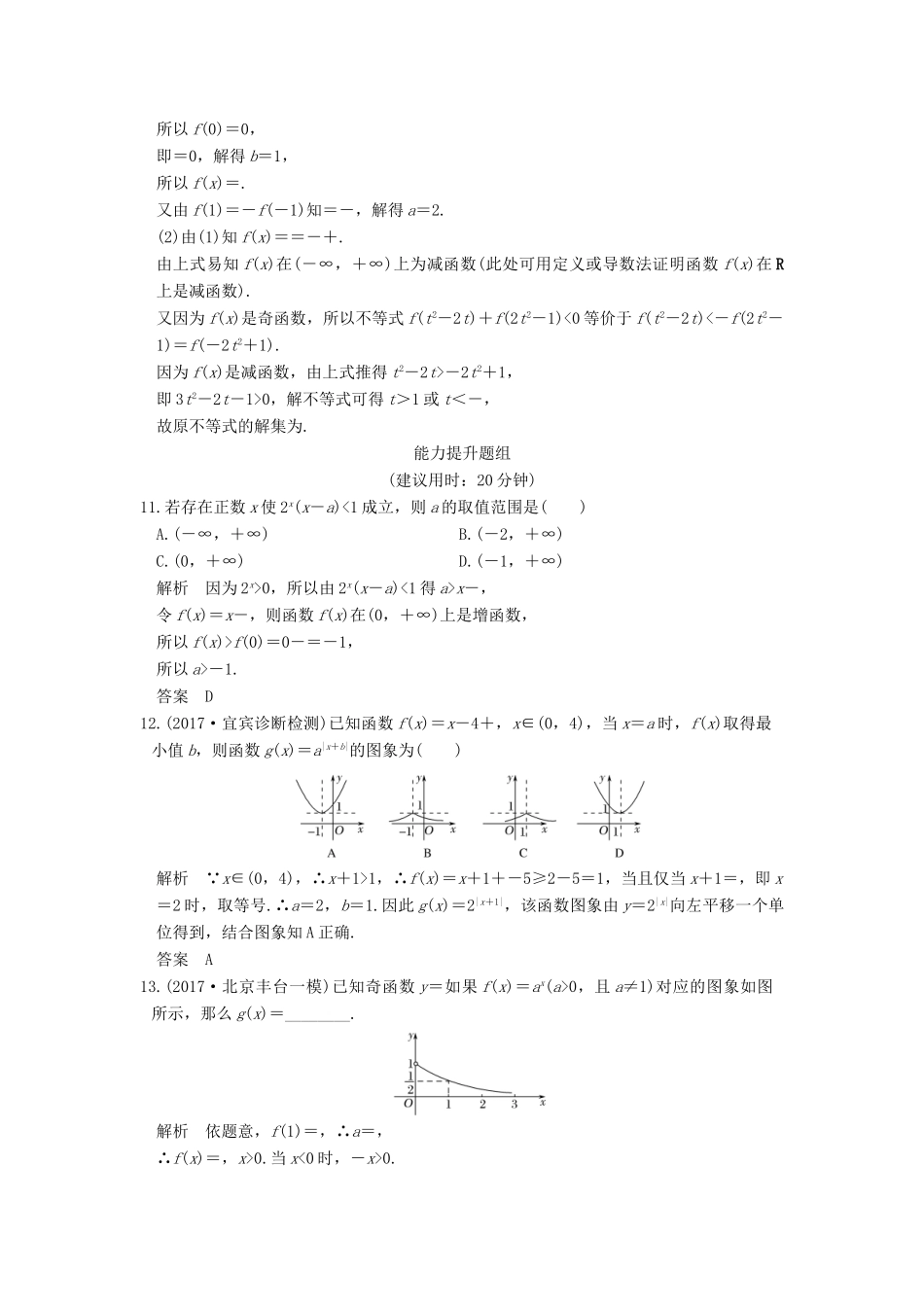创新设计（全国通用）高考数学一轮复习 第二章 函数概念与基本初等函数I 第5讲 指数与指数函数练习 理 新人教A版-新人教A版高三全册数学试题_第3页