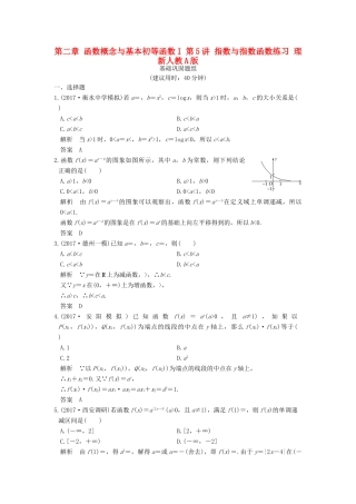 创新设计（全国通用）高考数学一轮复习 第二章 函数概念与基本初等函数I 第5讲 指数与指数函数练习 理 新人教A版-新人教A版高三全册数学试题