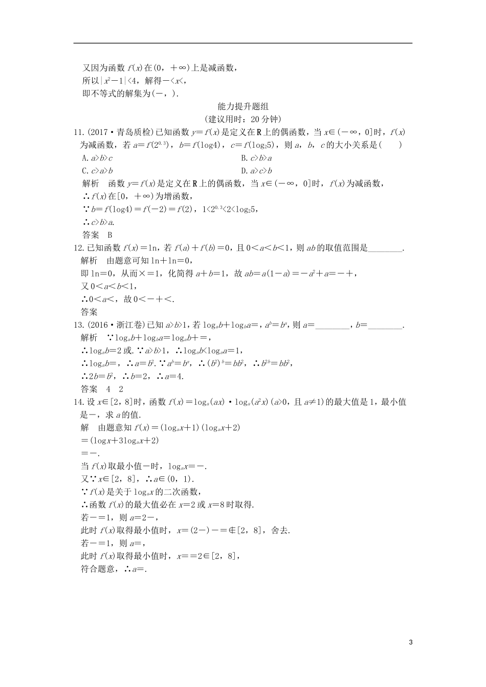 创新设计（全国通用）高考数学一轮复习 第二章 函数概念与基本初等函数I 第6讲 对数与对数函数练习 理 北师大版-北师大版高三全册数学试题_第3页