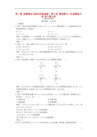 创新设计（全国通用）高考数学一轮复习 第二章 函数概念与基本初等函数I 第4讲 幂函数与二次函数练习 理 新人教A版-新人教A版高三全册数学试题
