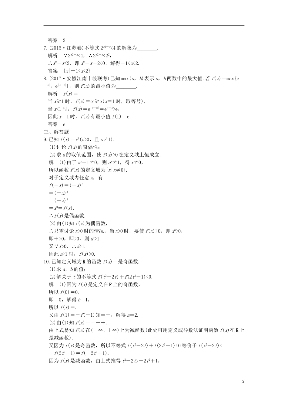 创新设计（全国通用）高考数学一轮复习 第二章 函数概念与基本初等函数I 第5讲 指数与指数函数练习 理 北师大版-北师大版高三全册数学试题_第2页