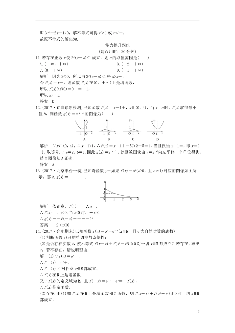 创新设计（全国通用）高考数学一轮复习 第二章 函数概念与基本初等函数I 第5讲 指数与指数函数练习 理 北师大版-北师大版高三全册数学试题_第3页