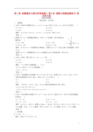 创新设计（全国通用）高考数学一轮复习 第二章 函数概念与基本初等函数I 第5讲 指数与指数函数练习 理 北师大版-北师大版高三全册数学试题
