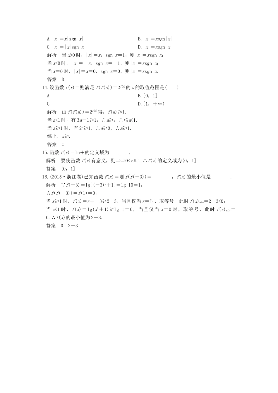 创新设计（全国通用）高考数学一轮复习 第二章 函数概念与基本初等函数I 第1讲 函数及其表示练习 理 新人教A版-新人教A版高三全册数学试题_第3页