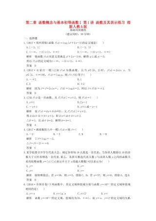 创新设计（全国通用）高考数学一轮复习 第二章 函数概念与基本初等函数I 第1讲 函数及其表示练习 理 新人教A版-新人教A版高三全册数学试题