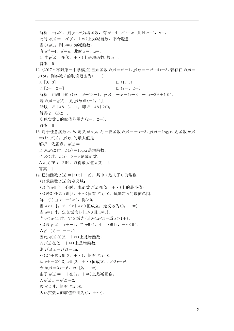 创新设计（全国通用）高考数学一轮复习 第二章 函数概念与基本初等函数I 第2讲 函数的单调性与最值练习 理 新人教A版-新人教A版高三全册数学试题_第3页