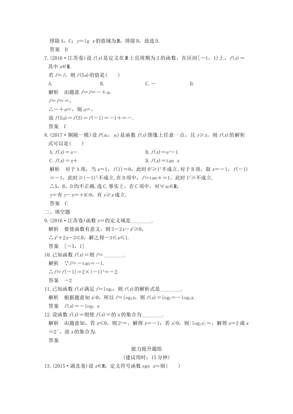 创新设计（全国通用）高考数学一轮复习 第二章 函数概念与基本初等函数I 第1讲 函数及其表示练习 理 北师大版-北师大版高三全册数学试题_第2页