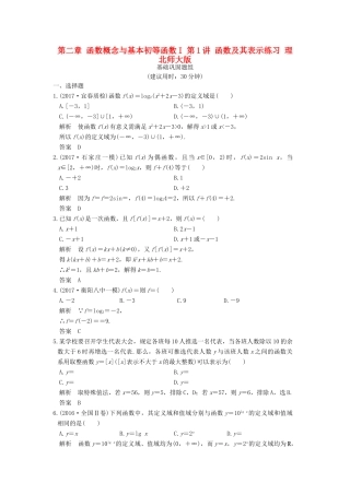 创新设计（全国通用）高考数学一轮复习 第二章 函数概念与基本初等函数I 第1讲 函数及其表示练习 理 北师大版-北师大版高三全册数学试题