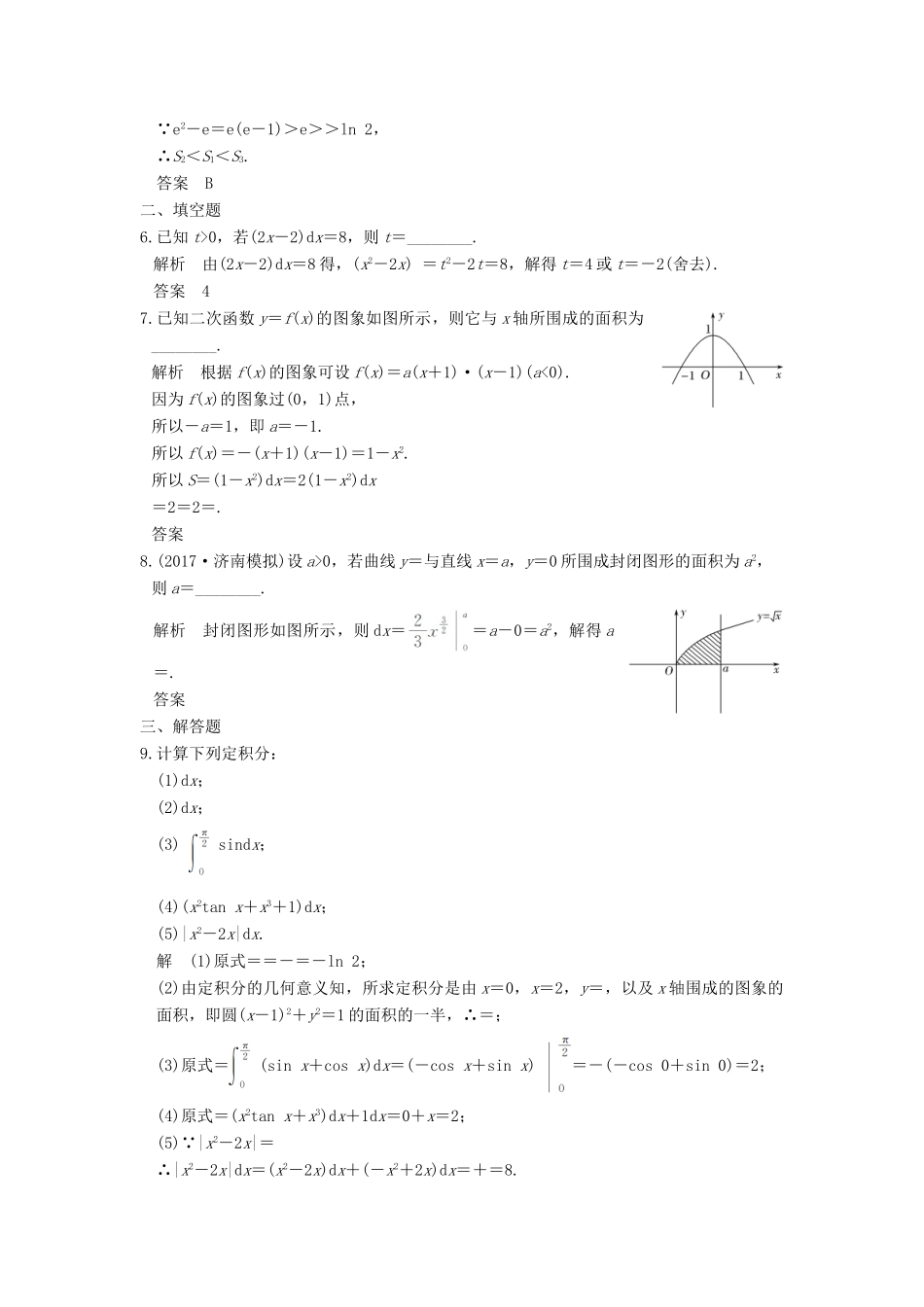 创新设计（全国通用）高考数学一轮复习 第三章 导数及其应用 第3讲 定积分与微积分基本定理练习 理 新人教A版-新人教A版高三全册数学试题_第2页