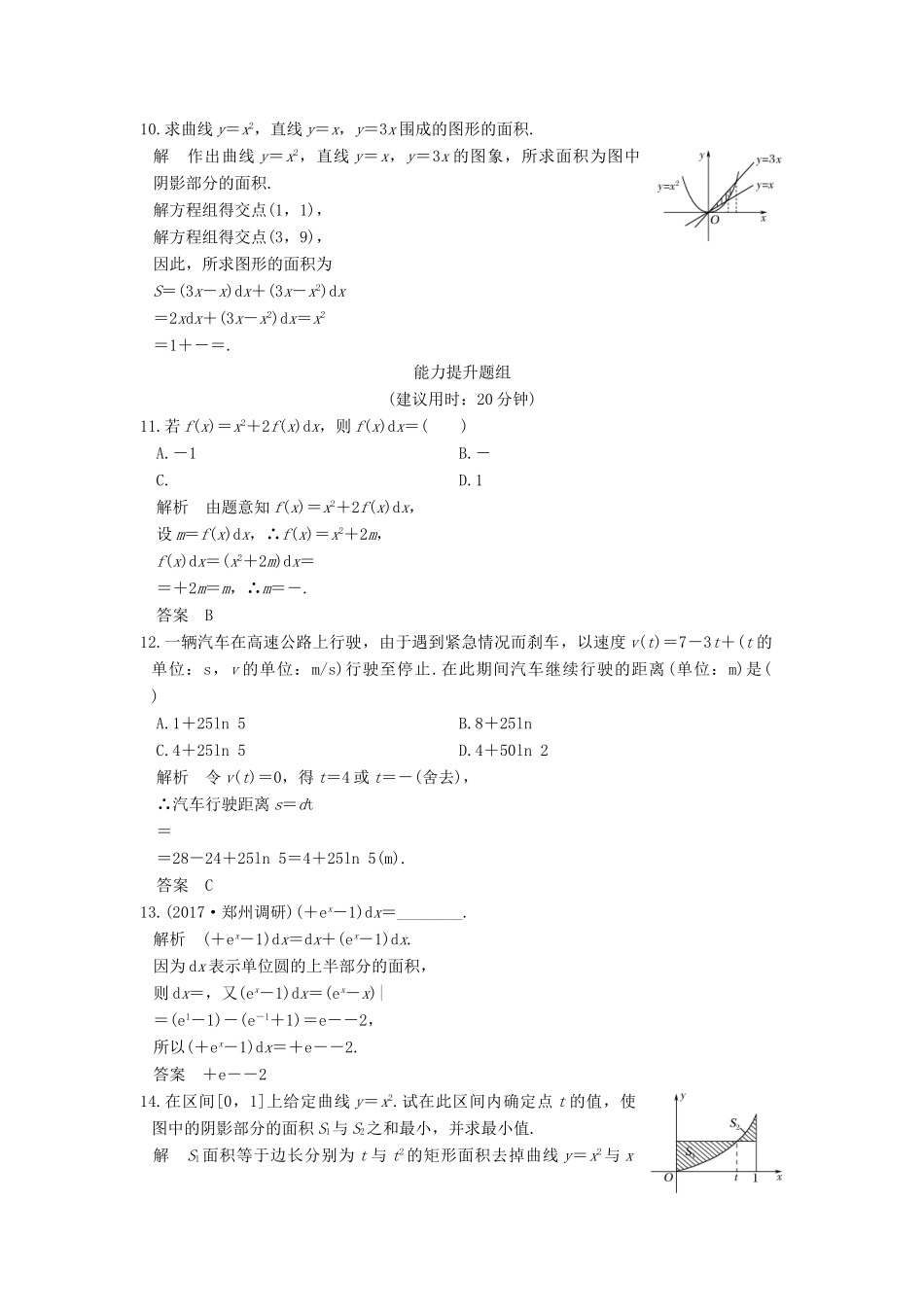 创新设计（全国通用）高考数学一轮复习 第三章 导数及其应用 第3讲 定积分与微积分基本定理练习 理 新人教A版-新人教A版高三全册数学试题_第3页