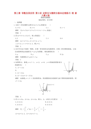 创新设计（全国通用）高考数学一轮复习 第三章 导数及其应用 第3讲 定积分与微积分基本定理练习 理 新人教A版-新人教A版高三全册数学试题