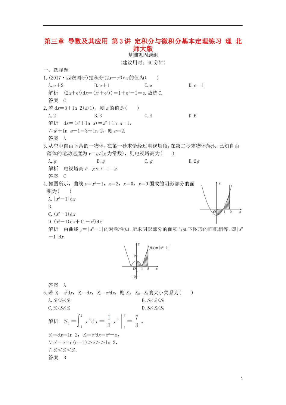 创新设计（全国通用）高考数学一轮复习 第三章 导数及其应用 第3讲 定积分与微积分基本定理练习 理 北师大版-北师大版高三全册数学试题_第1页