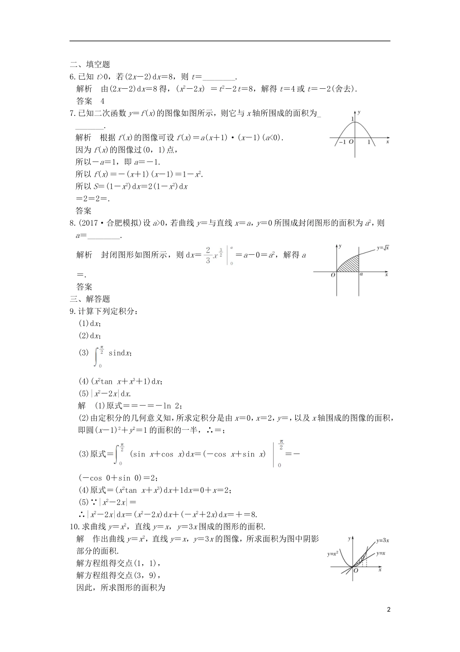 创新设计（全国通用）高考数学一轮复习 第三章 导数及其应用 第3讲 定积分与微积分基本定理练习 理 北师大版-北师大版高三全册数学试题_第2页