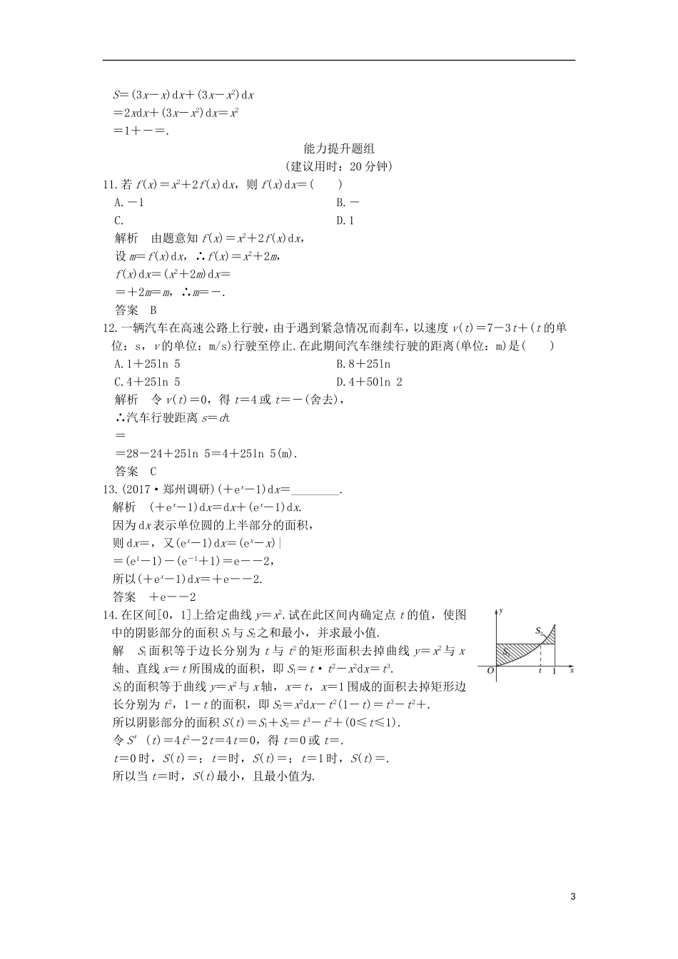 创新设计（全国通用）高考数学一轮复习 第三章 导数及其应用 第3讲 定积分与微积分基本定理练习 理 北师大版-北师大版高三全册数学试题_第3页