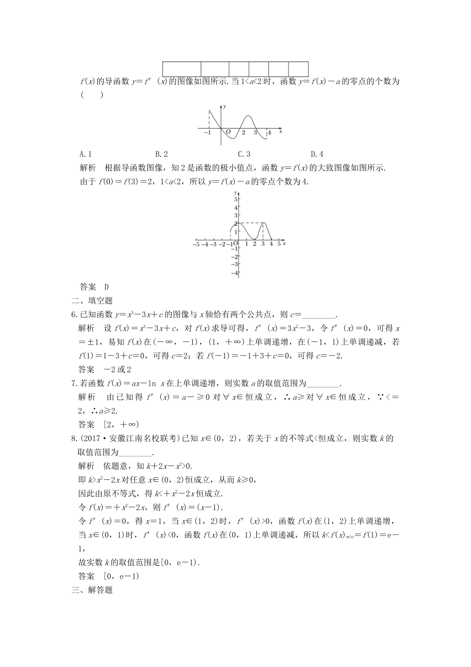 创新设计（全国通用）高考数学一轮复习 第三章 导数及其应用 第2讲 导数的应用 第3课时 导数与函数的综合问题练习 理 北师大版-北师大版高三全册数学试题_第2页