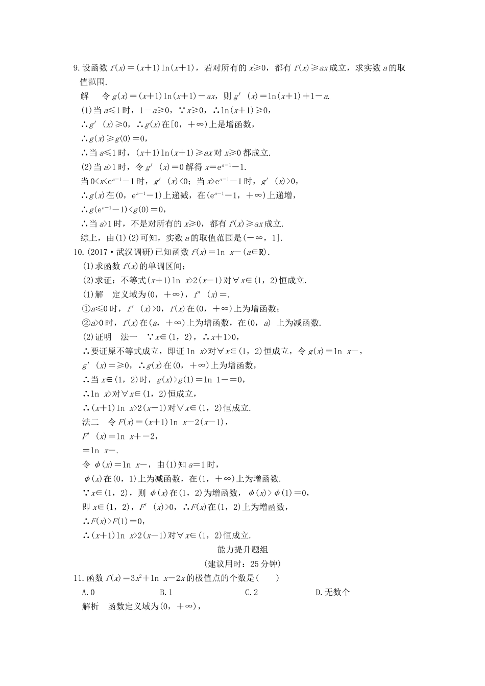 创新设计（全国通用）高考数学一轮复习 第三章 导数及其应用 第2讲 导数的应用 第3课时 导数与函数的综合问题练习 理 北师大版-北师大版高三全册数学试题_第3页