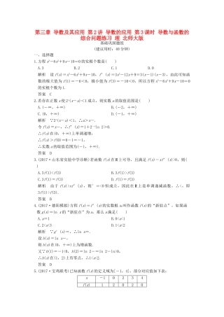 创新设计（全国通用）高考数学一轮复习 第三章 导数及其应用 第2讲 导数的应用 第3课时 导数与函数的综合问题练习 理 北师大版-北师大版高三全册数学试题
