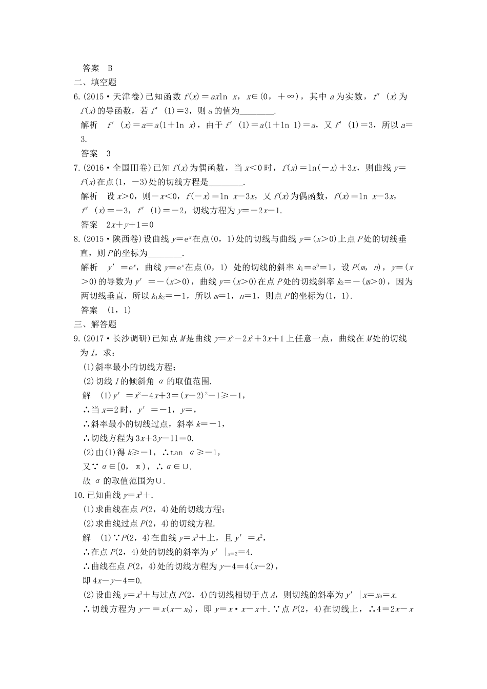 创新设计（全国通用）高考数学一轮复习 第三章 导数及其应用 第1讲 导数的概念及运算练习 理 新人教A版-新人教A版高三全册数学试题_第2页