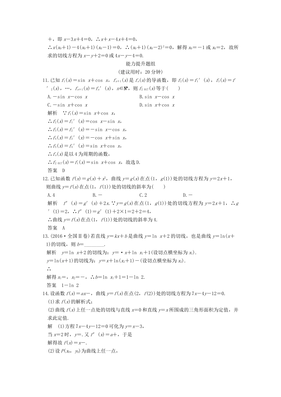 创新设计（全国通用）高考数学一轮复习 第三章 导数及其应用 第1讲 导数的概念及运算练习 理 新人教A版-新人教A版高三全册数学试题_第3页