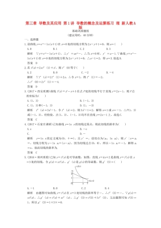 创新设计（全国通用）高考数学一轮复习 第三章 导数及其应用 第1讲 导数的概念及运算练习 理 新人教A版-新人教A版高三全册数学试题