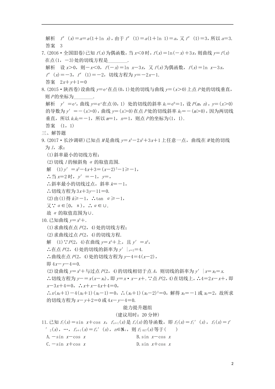 创新设计（全国通用）高考数学一轮复习 第三章 导数及其应用 第1讲 导数的概念及运算练习 理 北师大版-北师大版高三全册数学试题_第2页