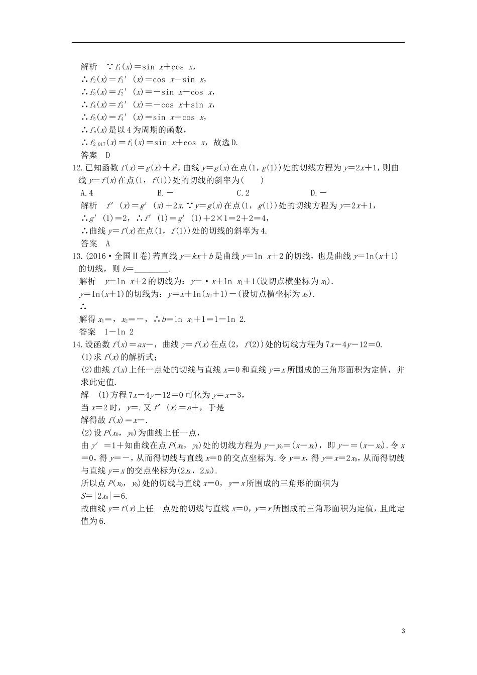 创新设计（全国通用）高考数学一轮复习 第三章 导数及其应用 第1讲 导数的概念及运算练习 理 北师大版-北师大版高三全册数学试题_第3页