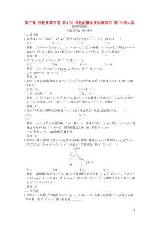 创新设计（全国通用）高考数学一轮复习 第三章 导数及其应用 第1讲 导数的概念及运算练习 理 北师大版-北师大版高三全册数学试题