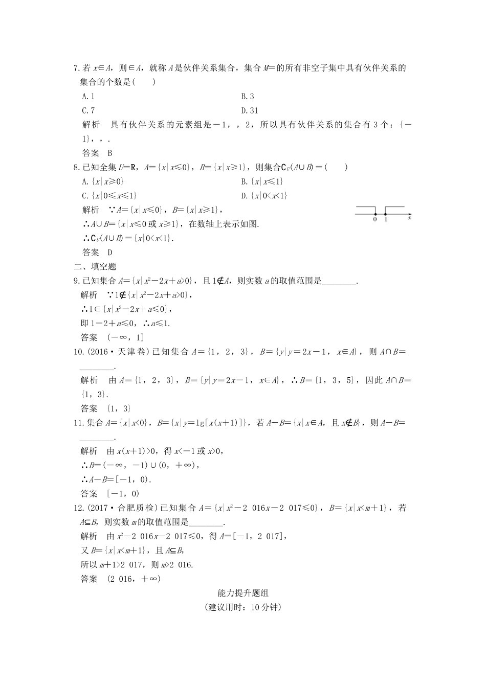 创新设计（全国通用）高考数学一轮复习 第一章 集合与常用逻辑用语 第1讲 集合练习 理 北师大版-北师大版高三全册数学试题_第2页