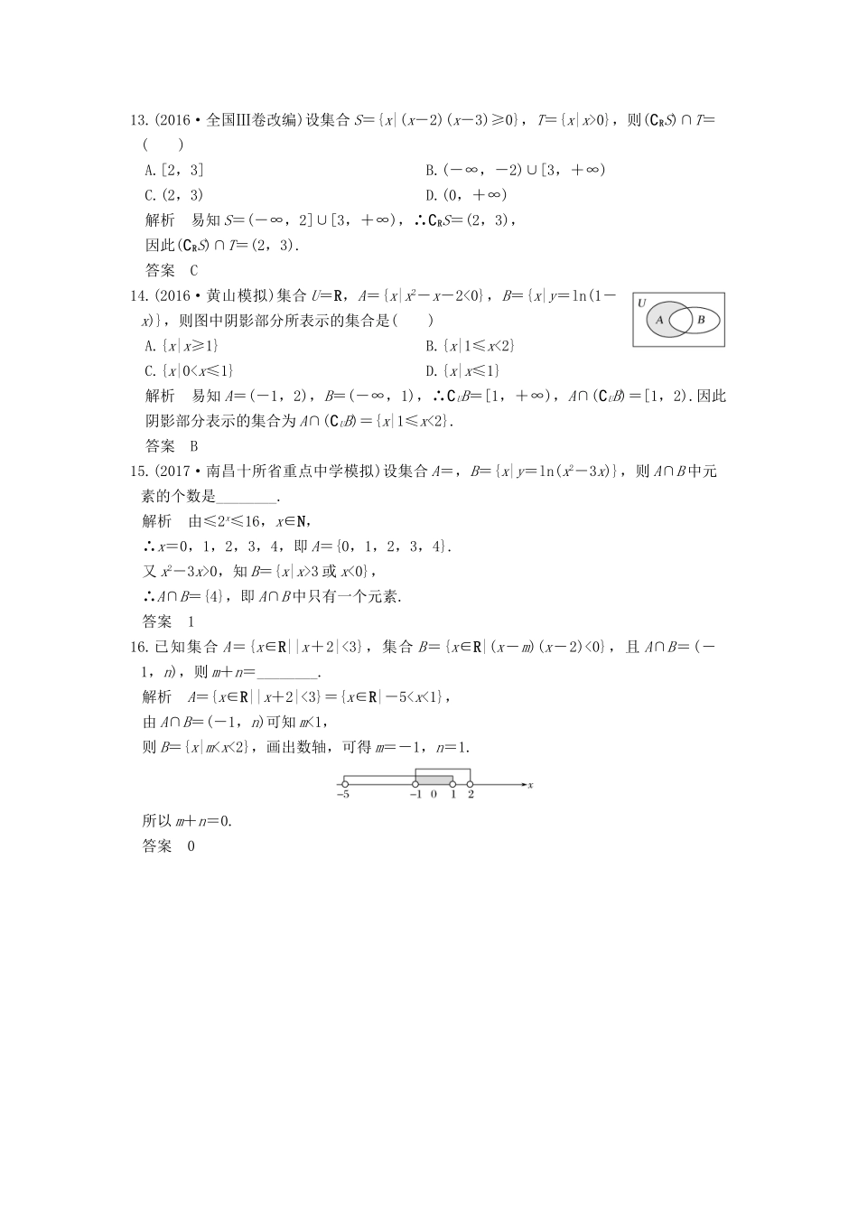 创新设计（全国通用）高考数学一轮复习 第一章 集合与常用逻辑用语 第1讲 集合练习 理 北师大版-北师大版高三全册数学试题_第3页