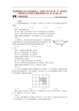 创新教程高考数学大一轮复习 第十章 第1节 分类加法计数原理与分步乘法计数原理课时冲关 理 新人教A版-新人教A版高三全册数学试题