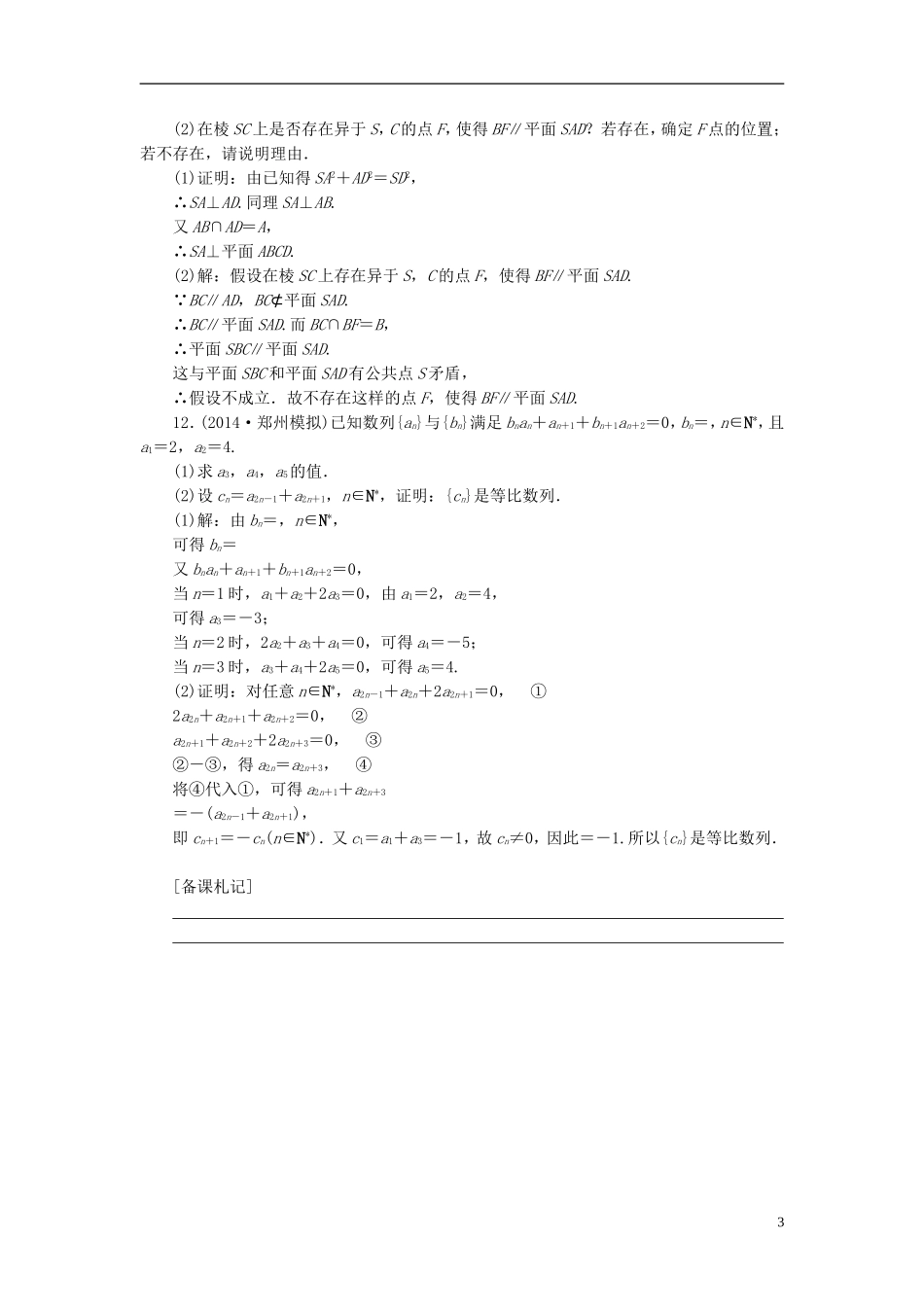 创新教程高考数学大一轮复习 第十一章 第4节 直接证明与间接证明课时冲关 理 新人教A版-新人教A版高三全册数学试题_第3页