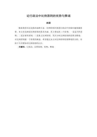 论行政法中比例原则的优势与弊端(1)