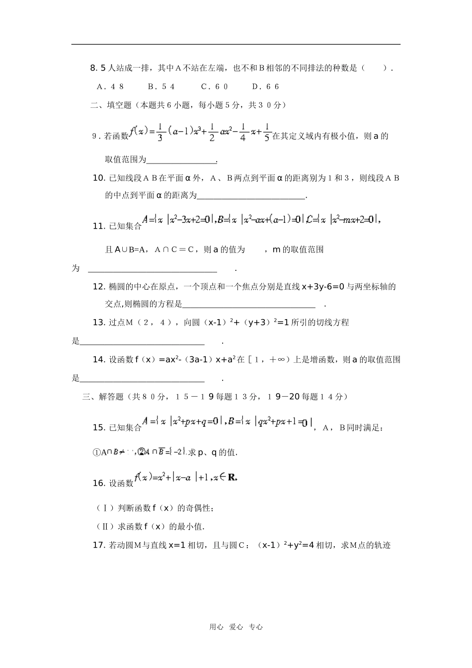 分类讨论的思想方法(4)--综合测试_第2页