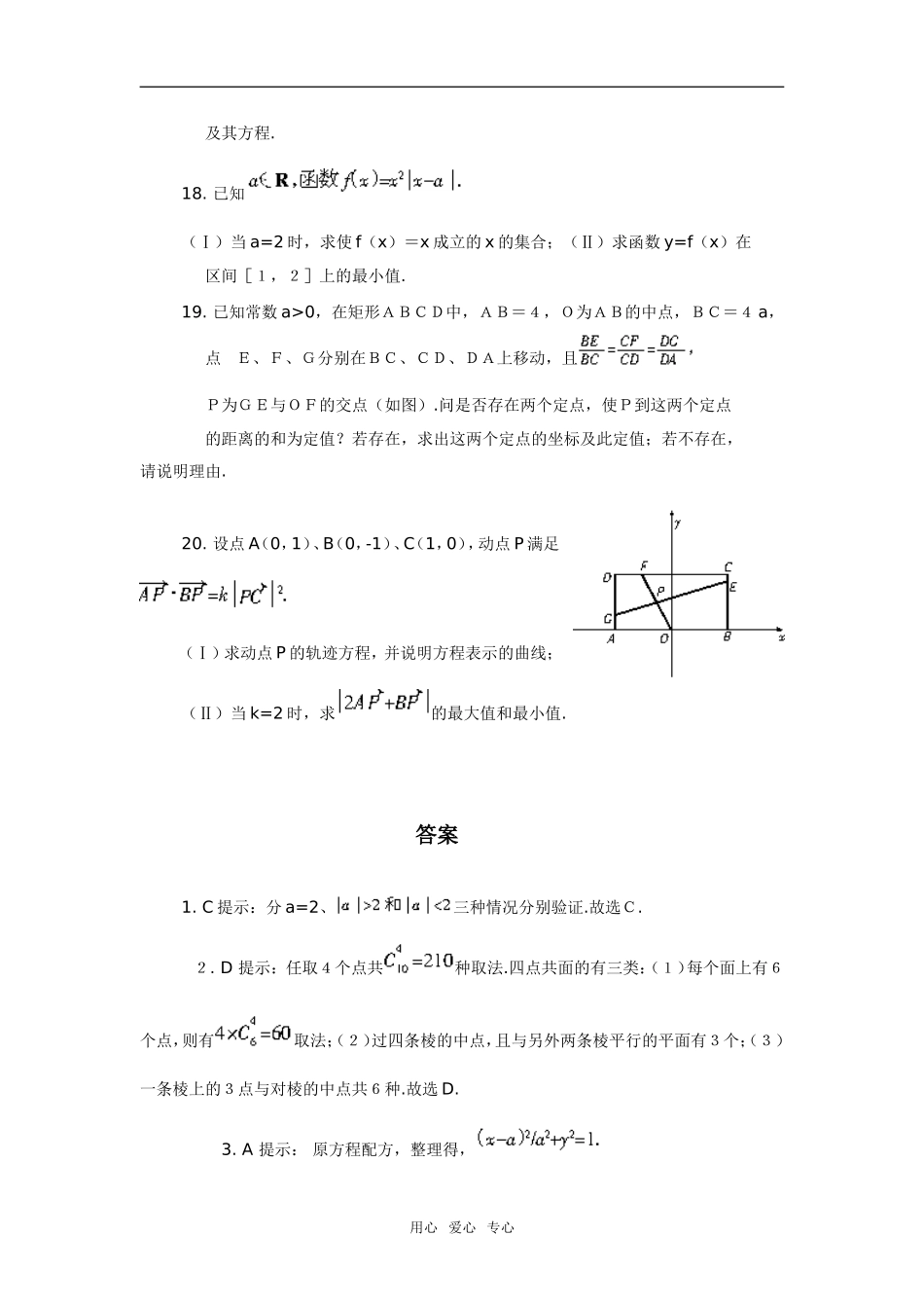 分类讨论的思想方法(4)--综合测试_第3页