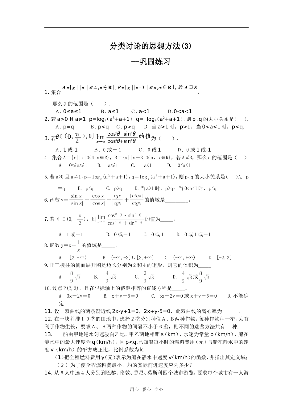 分类讨论的思想方法(3)--巩固练习_第1页