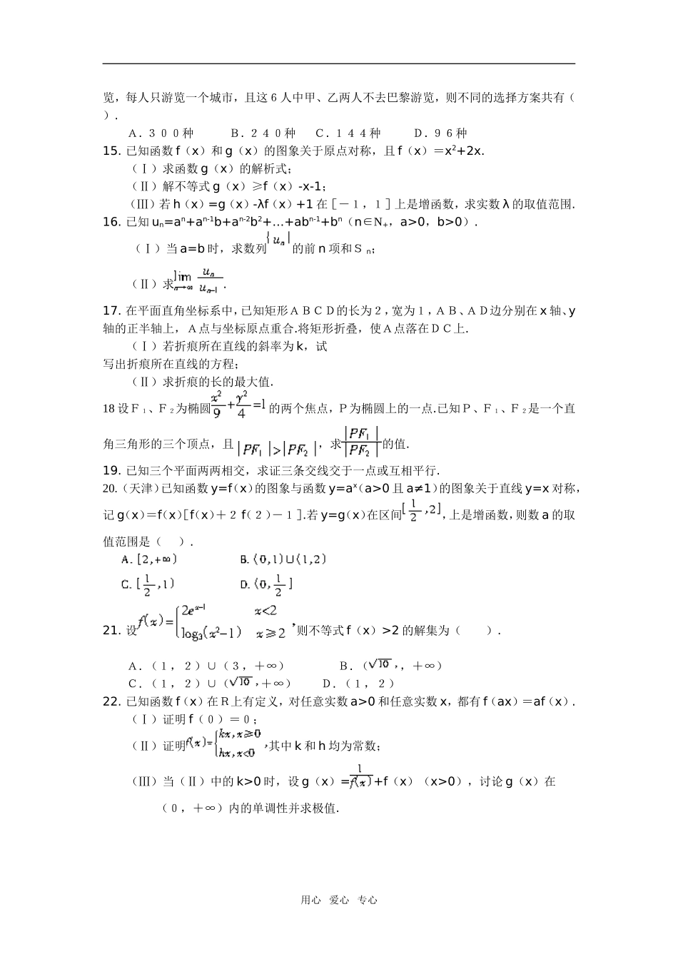 分类讨论的思想方法(3)--巩固练习_第2页
